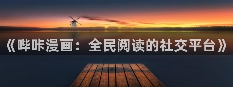 虫虫漫画破解版app下载