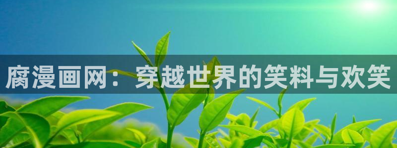 虫虫漫画漫画入口